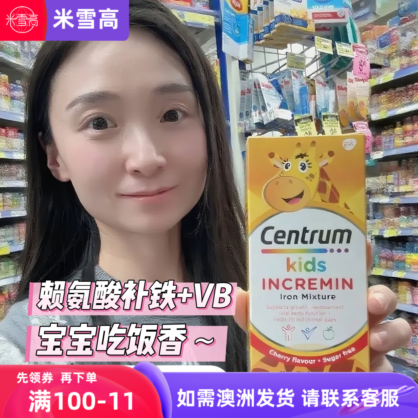 澳洲Centrum善存婴幼儿童赖氨酸补铁口服液维生素B族樱桃味200ml