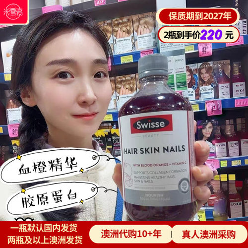 澳洲Swisse胶原蛋白口服液血橙精