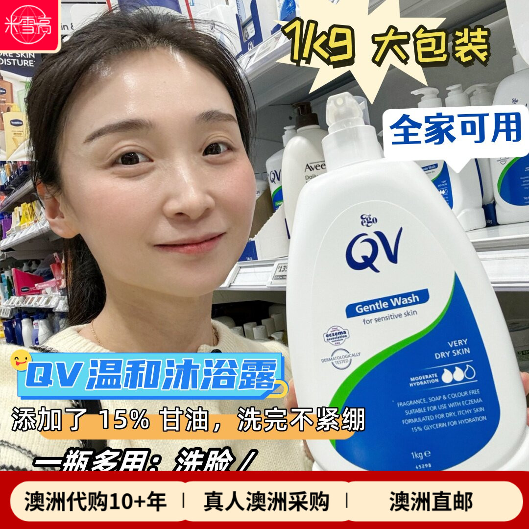 澳洲EgoQVGentleWash沐浴露