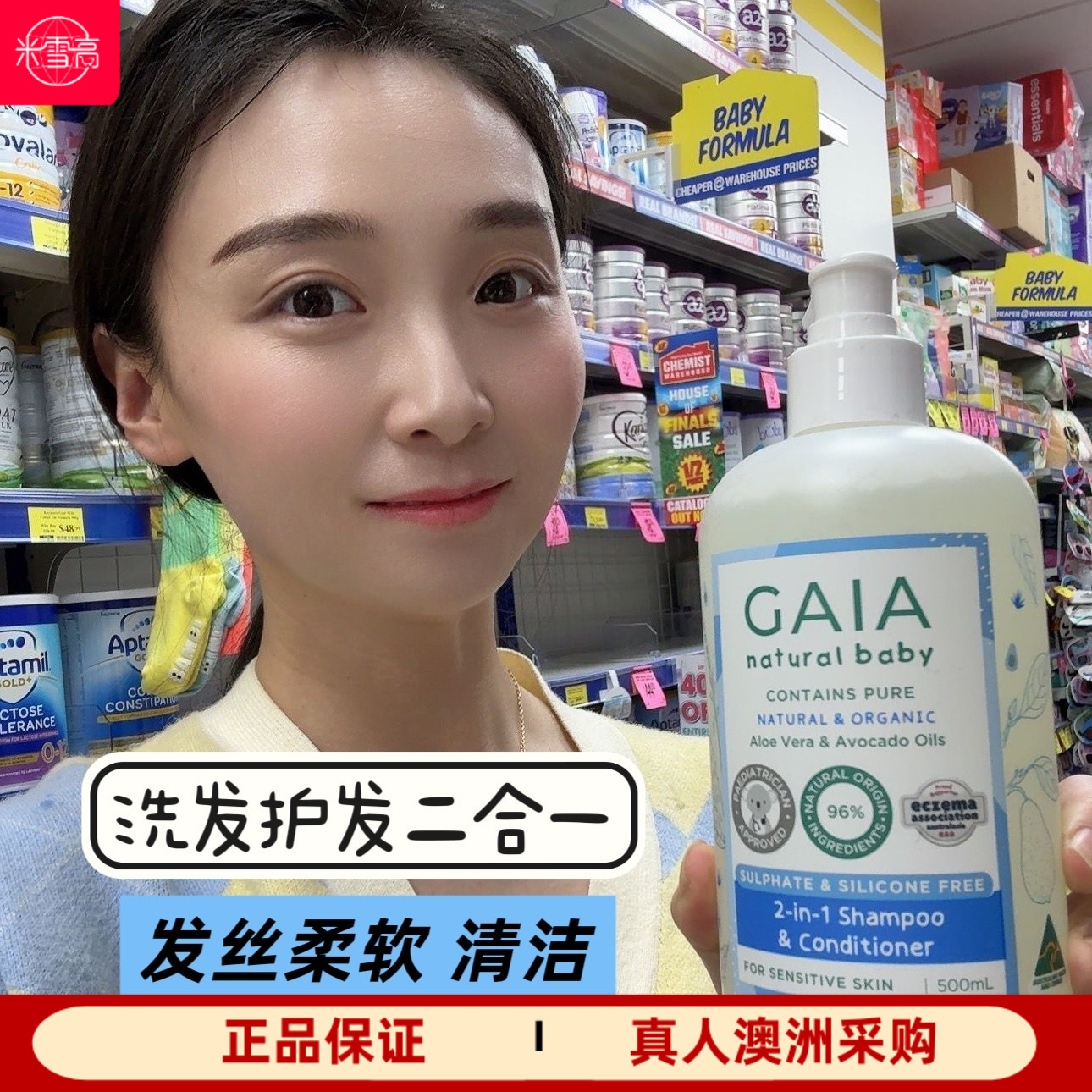 GAIA婴幼儿洗发水护发素二合一