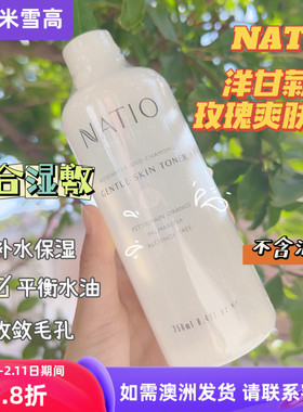 澳洲米雪高Natio娜迪奥柔肤洋甘菊玫瑰爽肤水女250ml湿敷补水