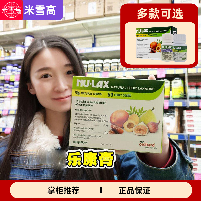 澳洲Nu-lax乐康膏果蔬膏