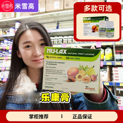 澳洲Nu-lax乐康膏果蔬膏