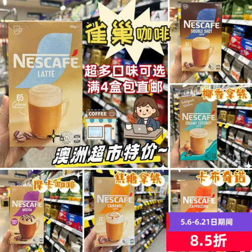 澳洲发货卡布奇诺速溶咖啡