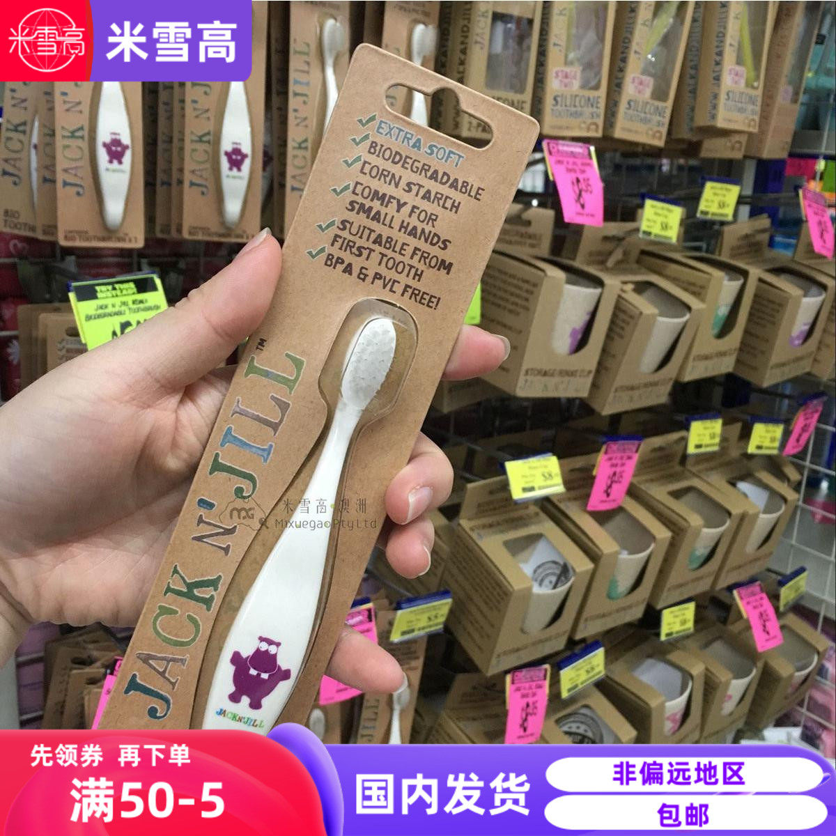 澳洲Jack n Jill玉米淀粉牙刷宝宝婴幼儿童乳牙刷硅胶指套