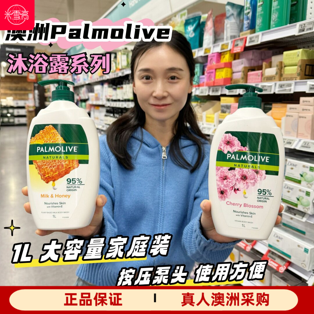 澳洲Palmolive蜂蜜牛奶沐浴露1000ml清洁洗澡全身樱花红石榴香味