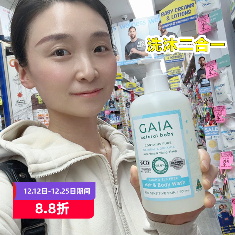 澳洲GAIA植物婴幼儿沐浴2合1
