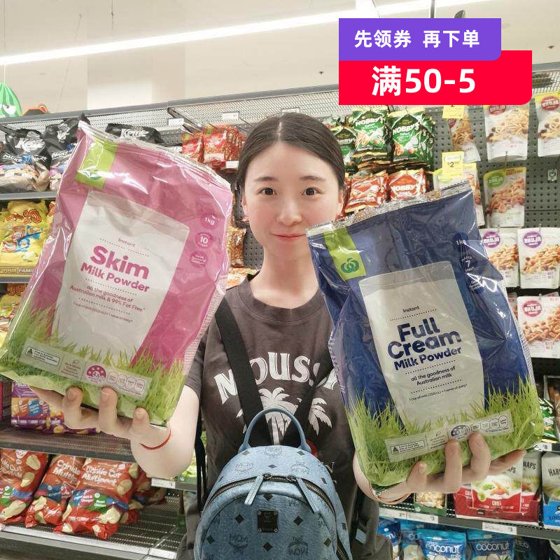 Woolworths全脂脱脂儿童学生成人早餐奶粉米雪高澳洲发货
