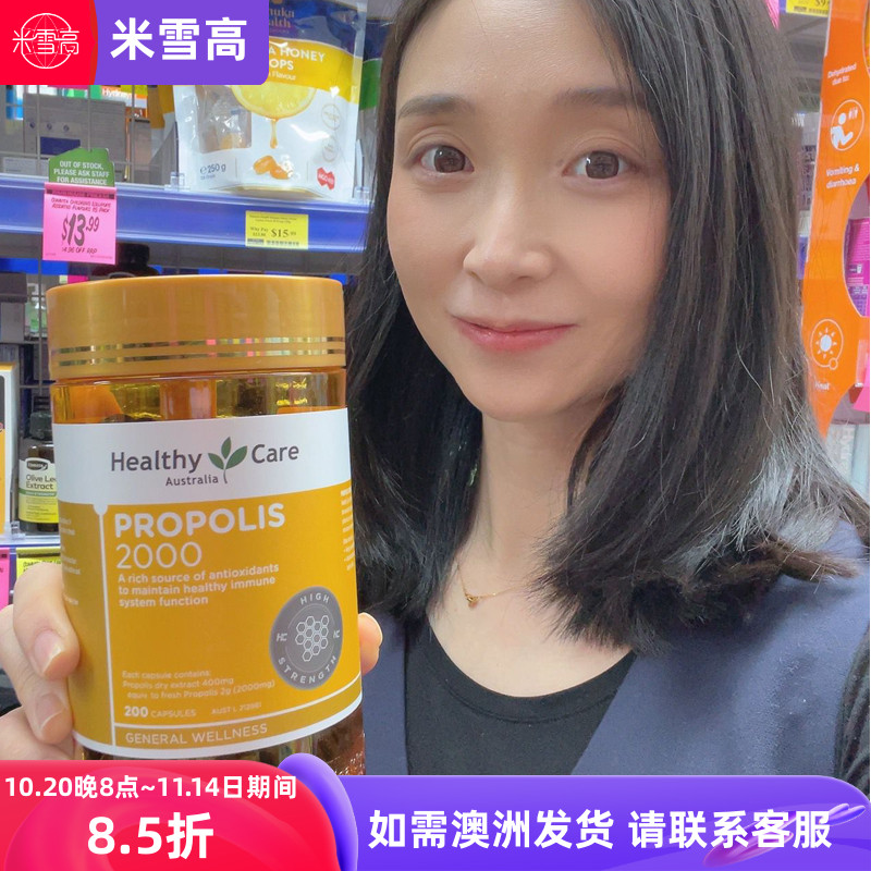 澳洲蜂胶胶囊HealthyCare