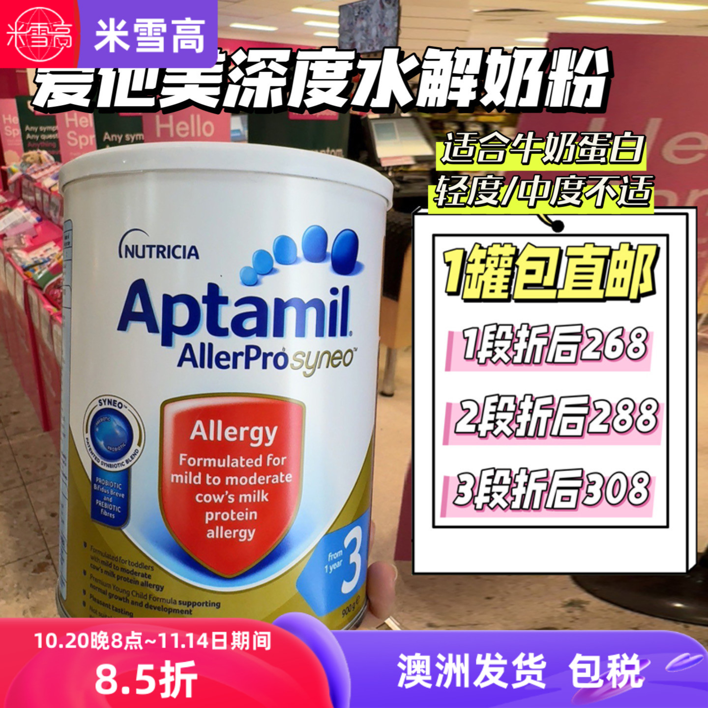 澳洲Aptamil爱他美深度水解奶粉123段900g婴幼儿配方奶粉1岁以上