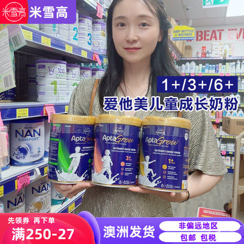 新西兰aptamil儿童成长奶粉