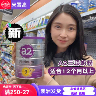 包邮 新西兰A2 澳洲发货 Platinum白金版 婴幼儿奶粉3段三段