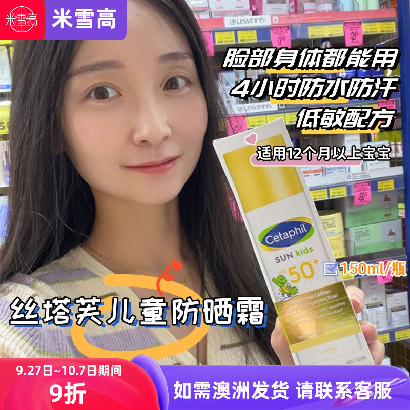 澳洲Cetaphil丝塔芙防晒霜SPF50