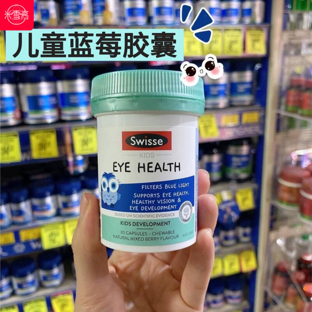 Swisse儿童蓝莓叶黄素咀嚼胶囊