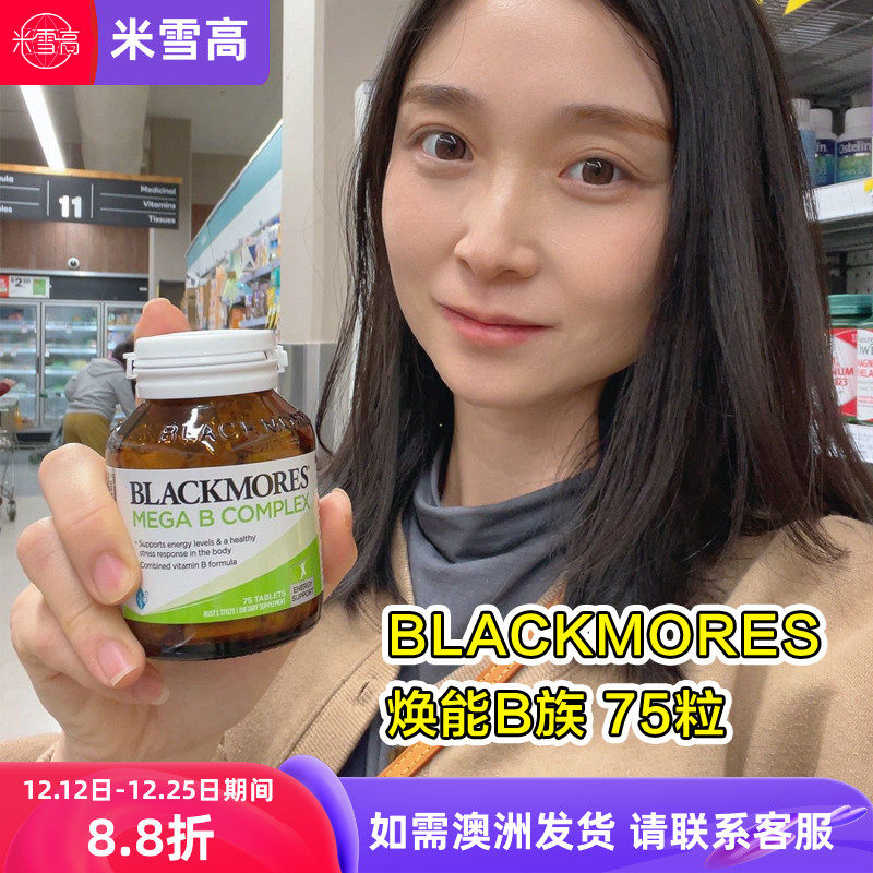 澳洲blackmores维生素B族解压