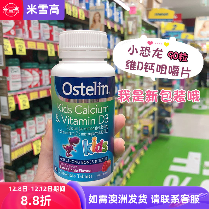 澳大利亚Ostelin奥斯特林儿童恐龙钙维生素D梅子味咀嚼片90粒