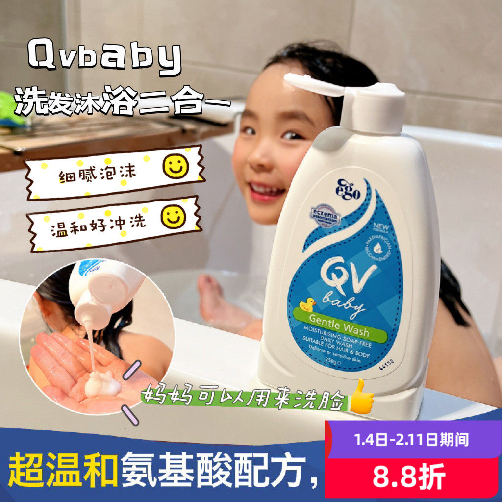 QV新生婴儿宝宝洗发沐浴二合一婴幼儿专用洗护沐浴露洗发水,婴童洗护,洗发水,淘宝优惠券,粉丝福利购,淘宝优惠卷