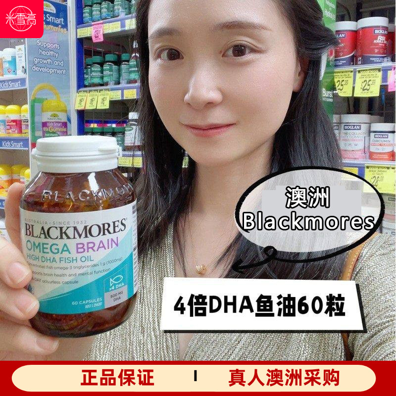 澳洲Blackmores高浓度DHA 4倍高含量澳佳宝bm深海鱼油软胶囊