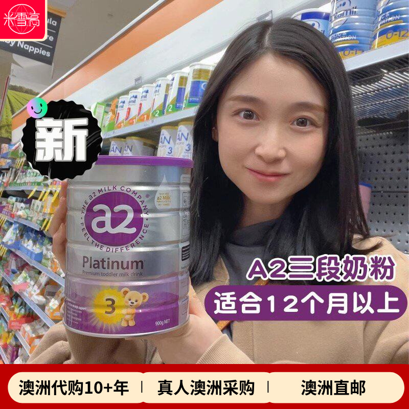新西兰A2紫白金婴幼儿奶粉3段三段 Platinum白金版 澳洲发货包邮