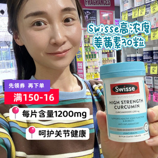 澳洲swisse高浓度姜黄素1200mg膝盖关节30粒