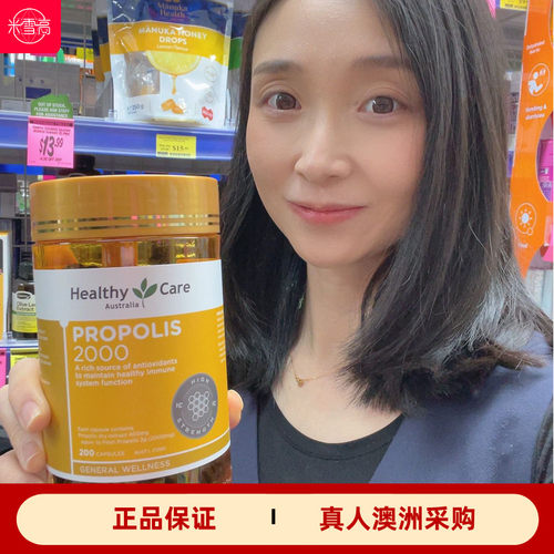 澳洲蜂胶胶囊HealthyCare