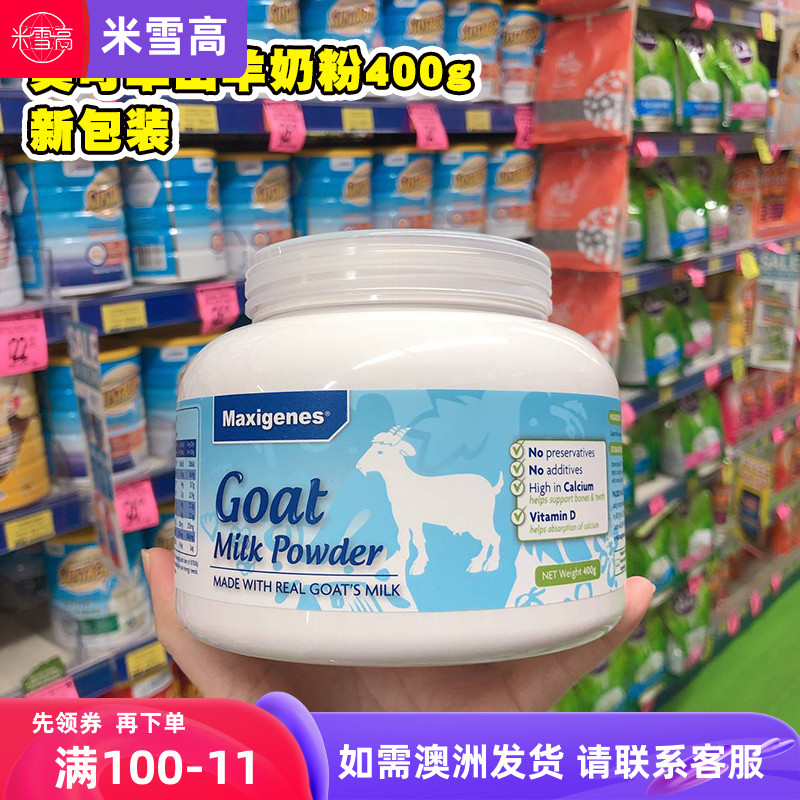 Maxigenes美可卓蓝胖子山羊奶粉成人奶粉高钙易吸收