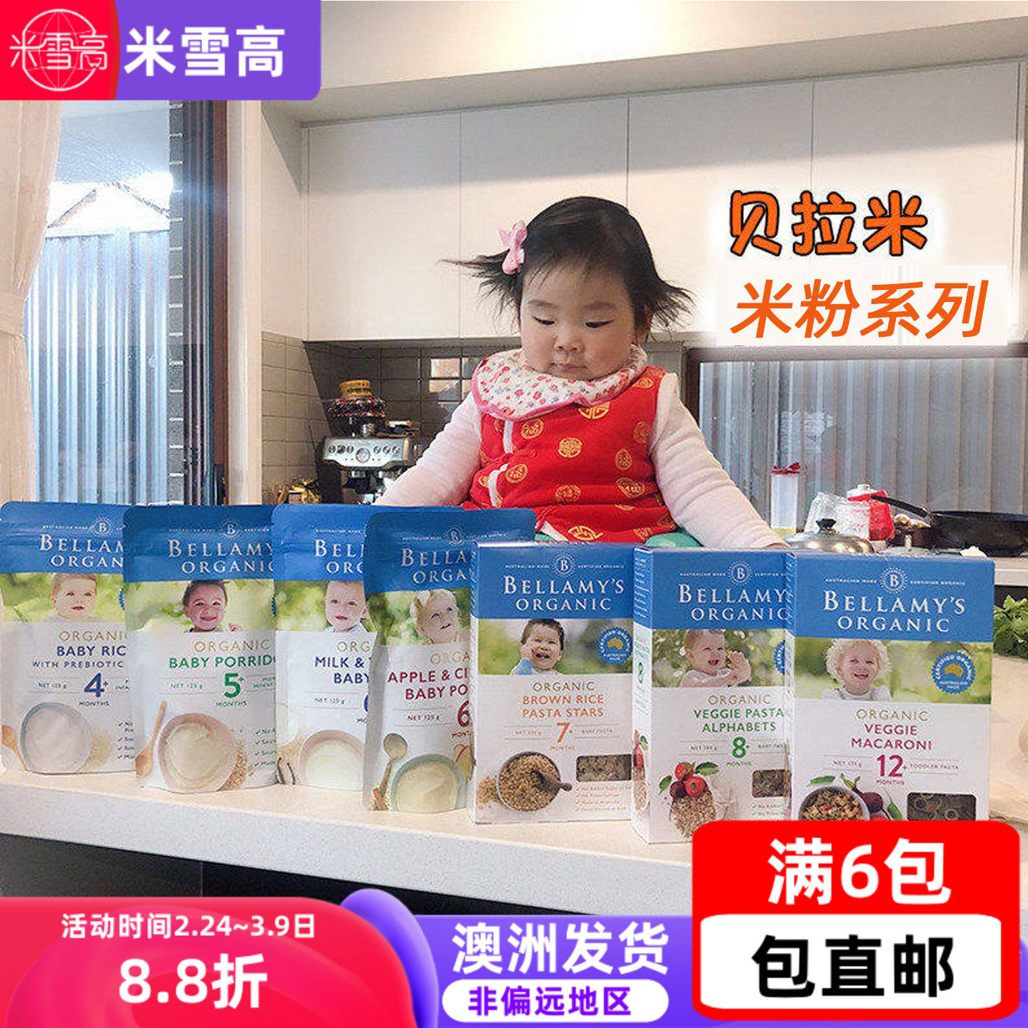 Bellamy's 贝拉米含铁大米粉米糊粉蔬菜星星糙米字母意面