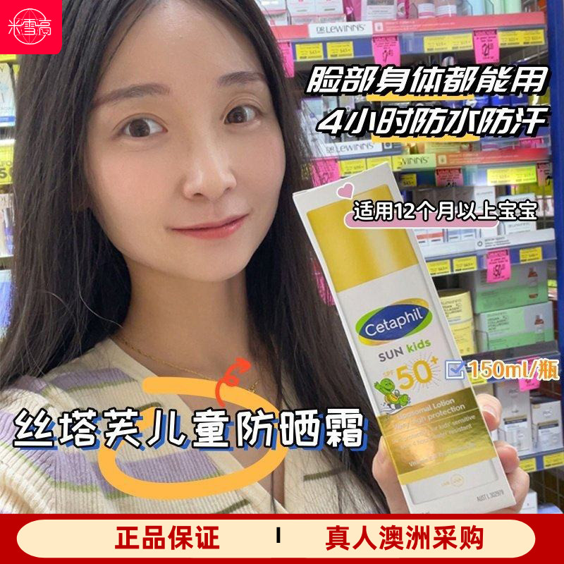 澳洲Cetaphil丝塔芙防晒儿童防晒霜乳液SPF50+面部身体