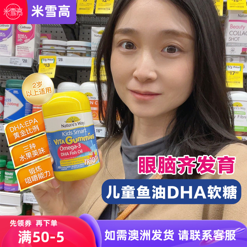 nature's way佳思敏儿童鱼油DHA软糖混合口味补眼脑 米雪高