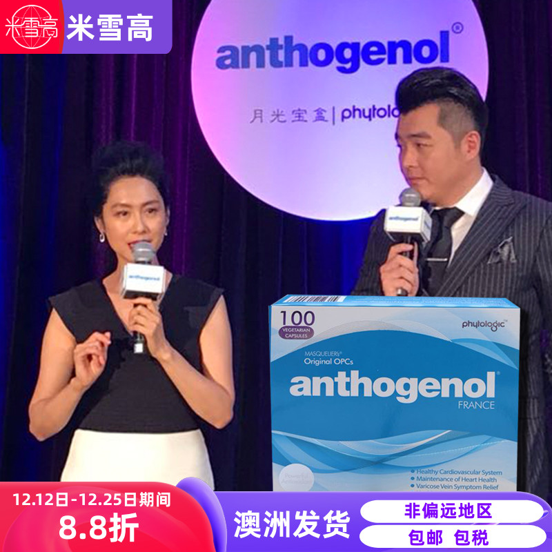 澳洲anthogenol月光宝盒花青素