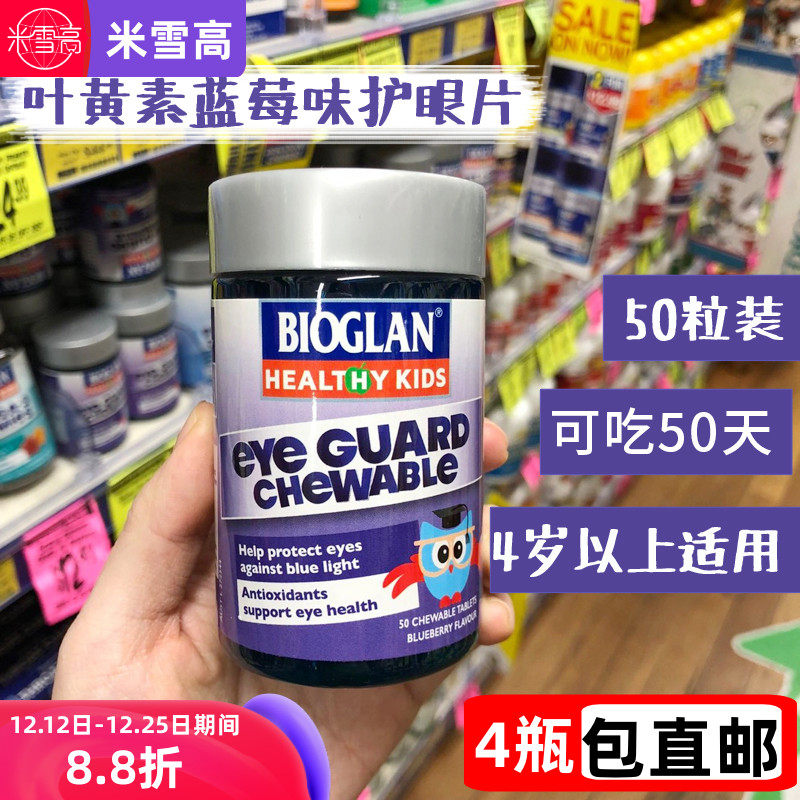 澳洲bioglan叶黄素儿童眼睛片