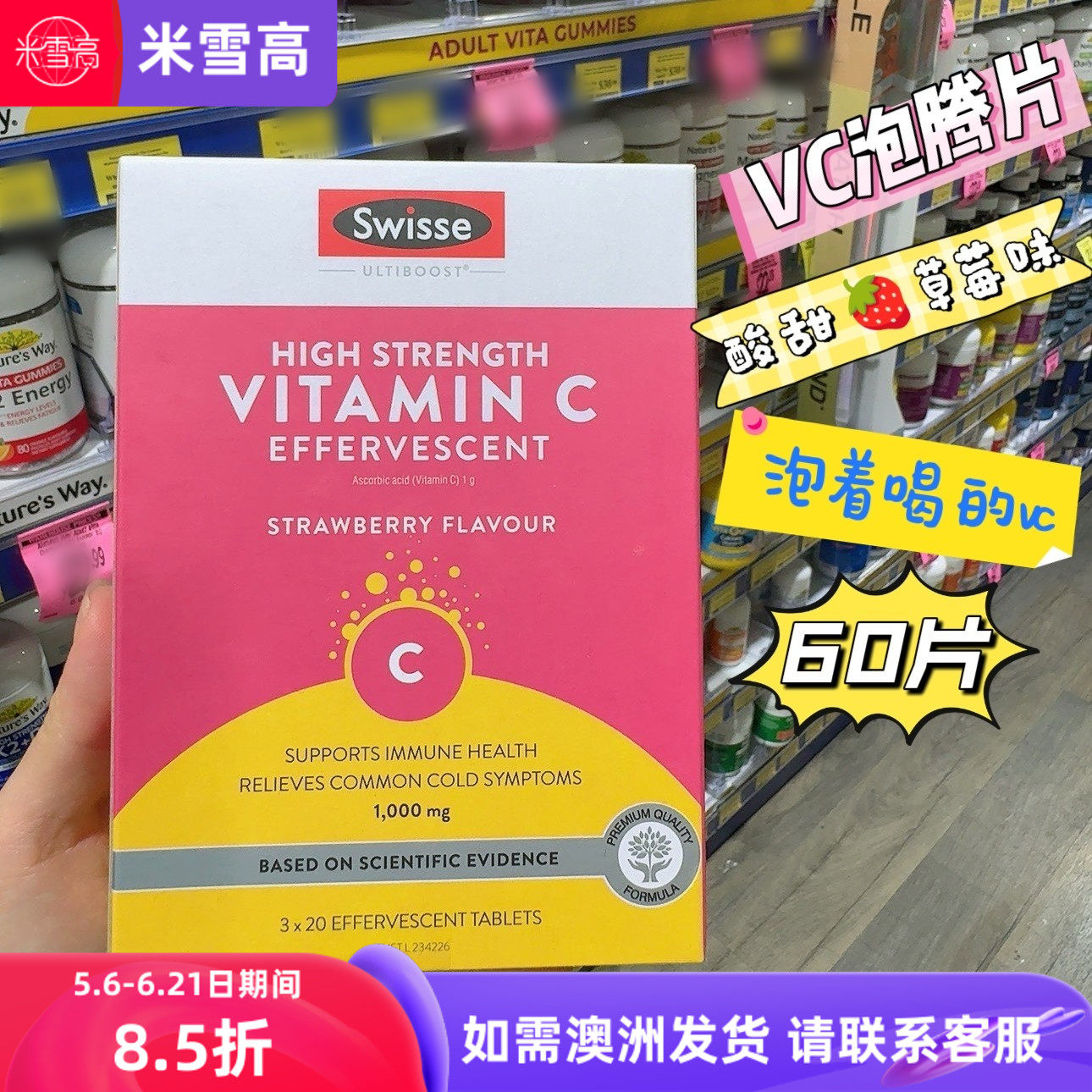 澳洲swisse维生素C泡腾片VC片补充复合维生素60片维他命C