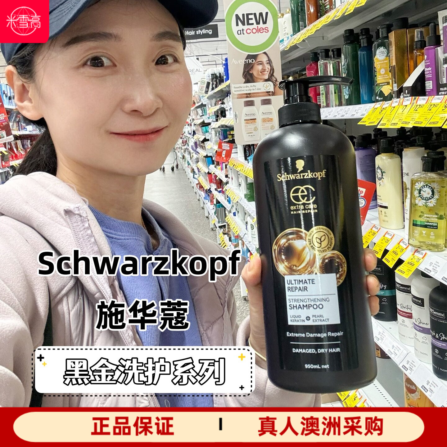 Schwarzkopf 施华蔻澳洲版黑金系列洗护洗发水护发素950ml