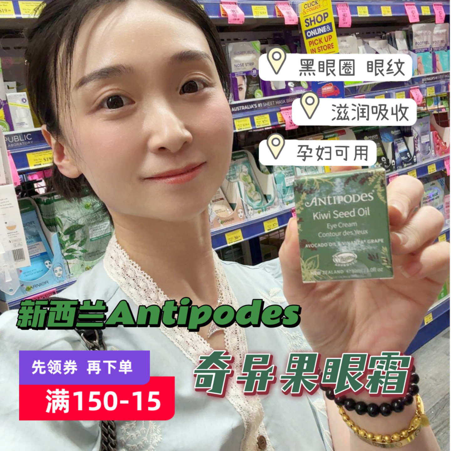 新西兰Antipodes奇异果籽牛油果眼霜滋润眼霜细纹黑眼圈30ml