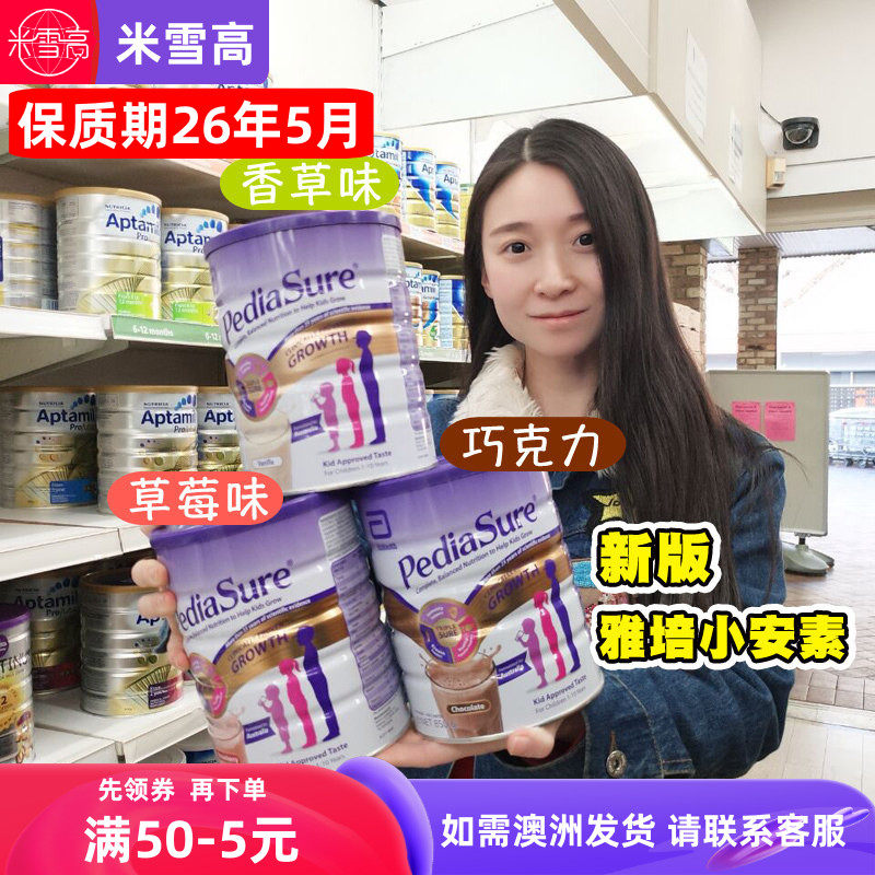 26.5月 Pedia Sure雅培小安素儿童奶粉1-10岁配方牛奶粉