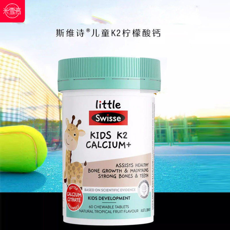 澳洲swisse儿童钙片K2柠檬酸钙D3咀嚼片60粒