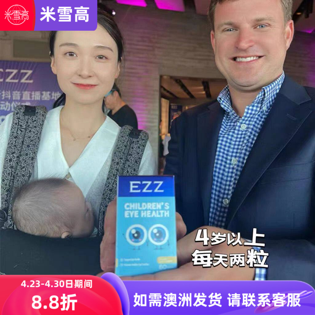 澳洲EZZ叶黄素蓝莓片玉米黄质锌维生素儿童青少年学生60粒