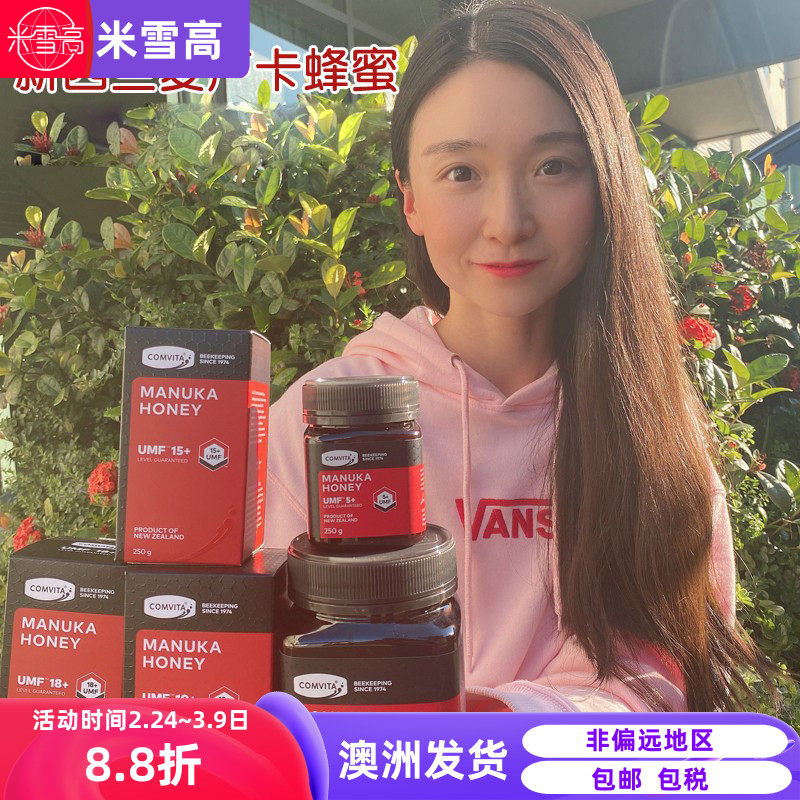 澳大利亚comvita康维他麦卢卡UMF5+10+15+18+花蜂蜜250g 500g包邮