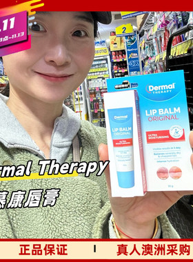 Dermal Therapy 乐慕康润唇膏10g软管款旋转棒款4.8g