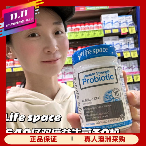 LifeSpace双倍益生菌