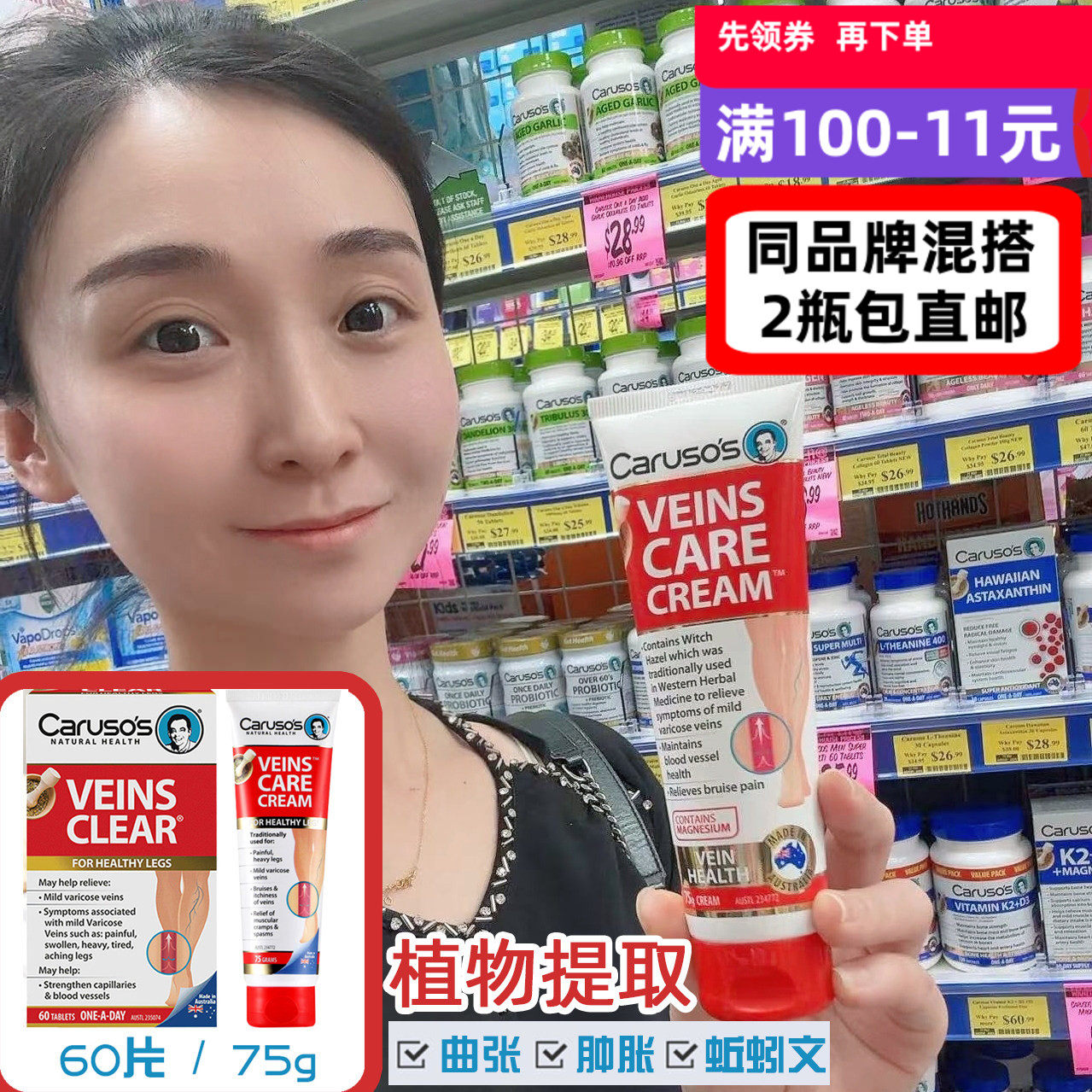 Caruso`s静脉&小腿曲张膏/片