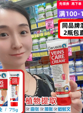 澳洲Caruso`s静脉片小腿部曲张舒缓膏植物提取曲张软膏