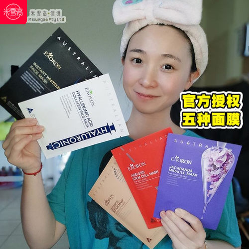 eaoron澳洲补水蓝花楹面膜新品