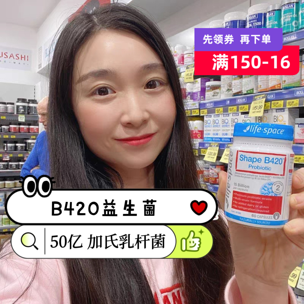 澳洲发货lifespaceB420益生菌