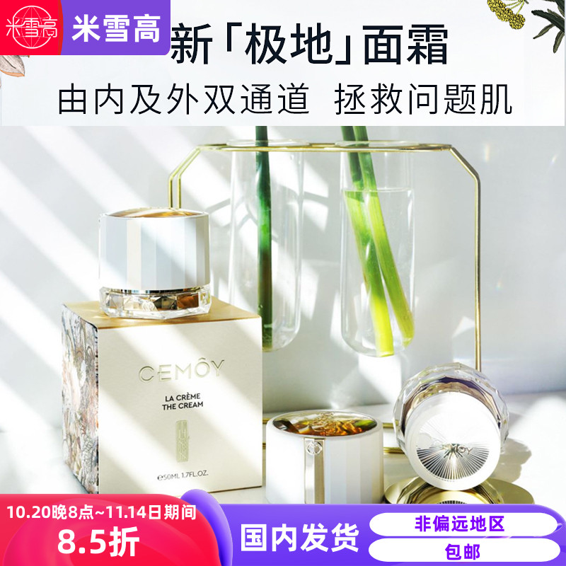 澳洲cemoy面霜滋润保湿