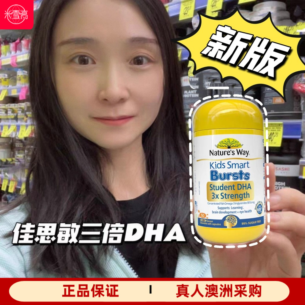 澳洲佳思敏三倍dha儿童学生鱼油婴儿宝宝50粒黄盖