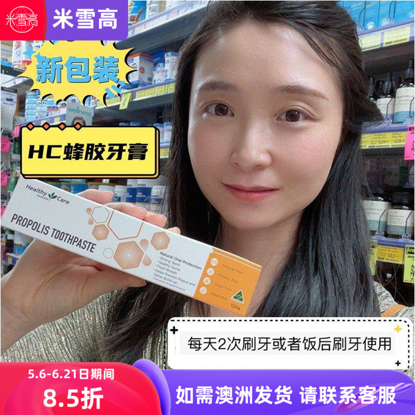 新老包装随机发 澳洲Healthy Care HC蜂胶牙膏薄荷味120g