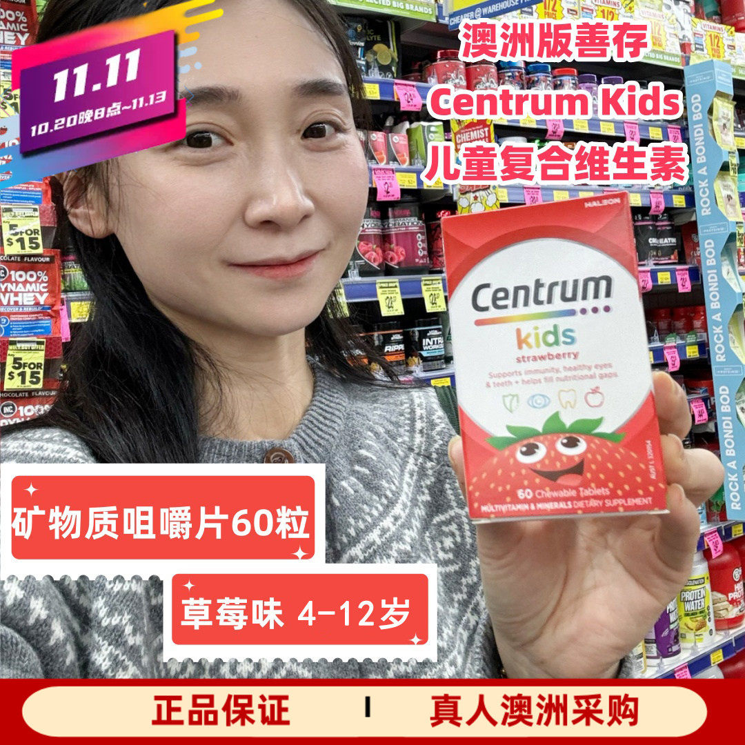 澳洲版善存Centrum Kids儿童复合维生素矿物质咀嚼片草莓味60粒