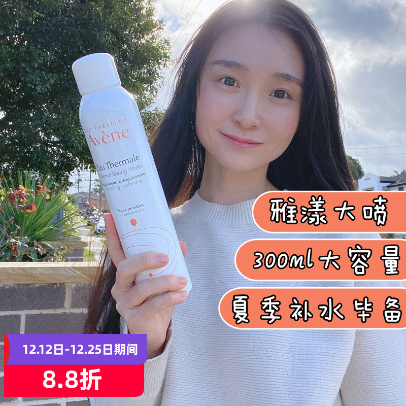 法国Avene雅漾喷雾300ml