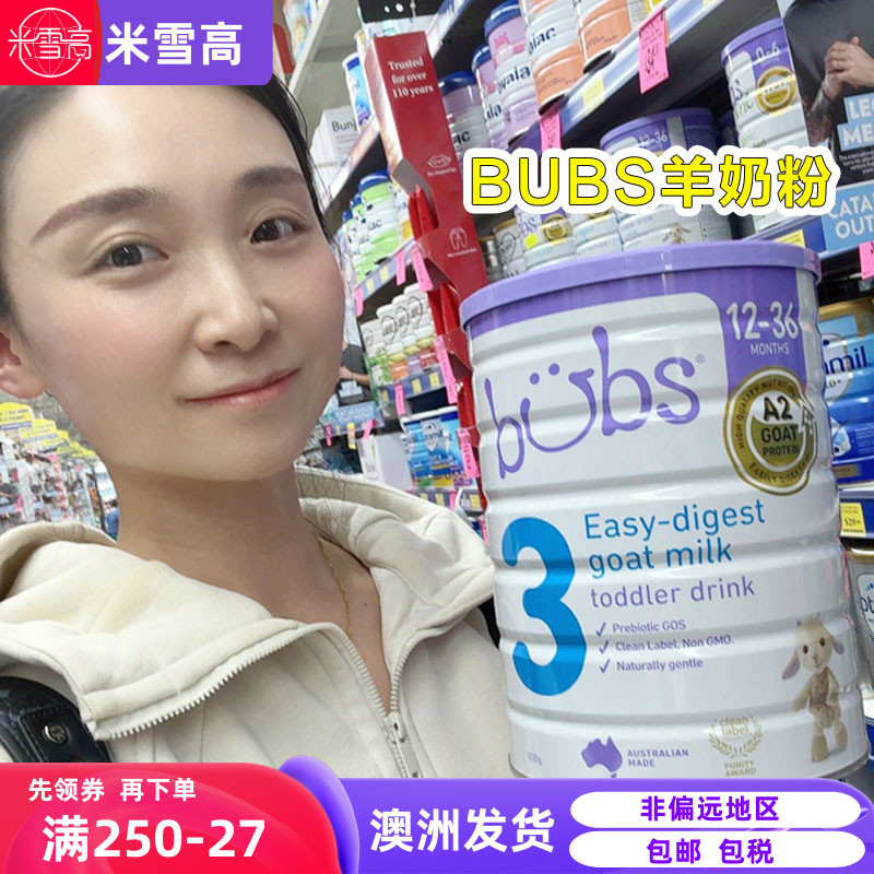新版 澳洲发货Bubs贝儿婴幼儿配方羊奶粉博宝1段2段3段一二三段